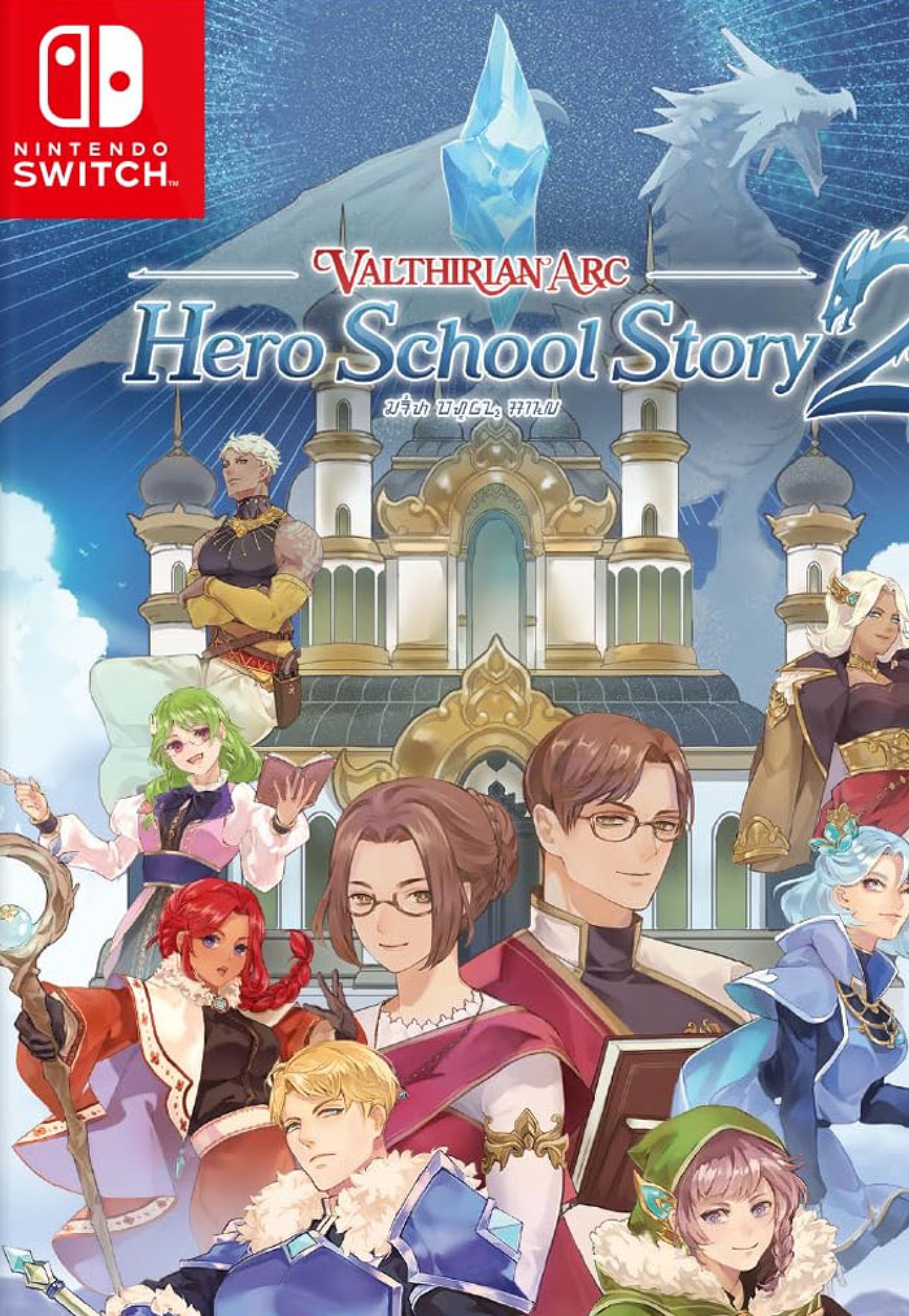 Valthirian Arc: Hero School Story
